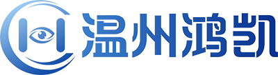 温州市鸿凯科技有限公司